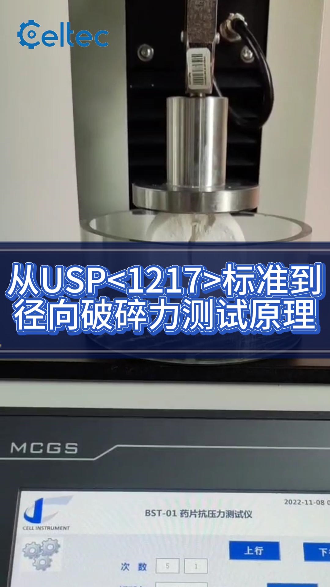 片剂硬度与脆碎度检测｜量化药片机械性能