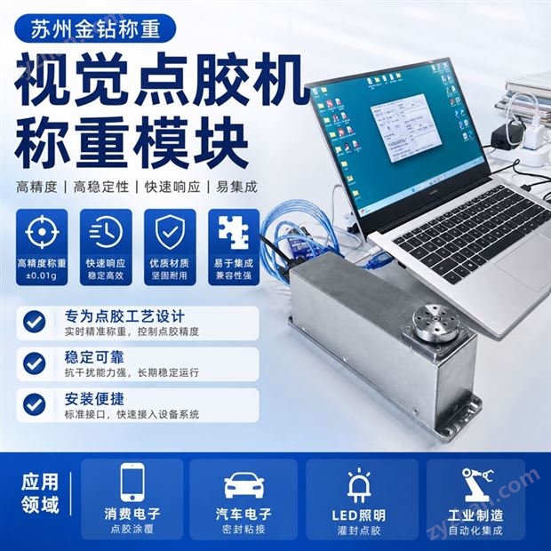 視覺點(diǎn)膠機(jī)稱重模塊