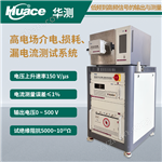 華測高電場介電、損耗、漏電流測試儀