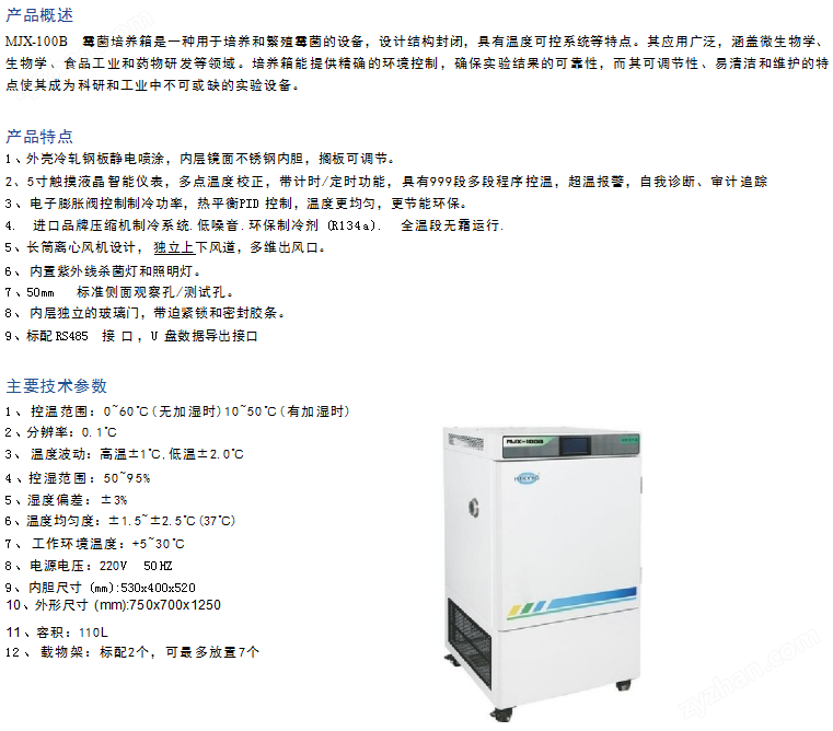 航天科宇 MJX-100B型 霉菌培養箱