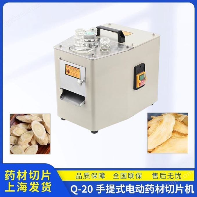 中藥材手提式電動(dòng)切片機(jī)