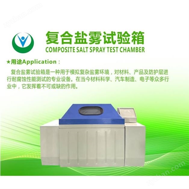 控溫控濕鹽水噴霧抗腐蝕試驗箱