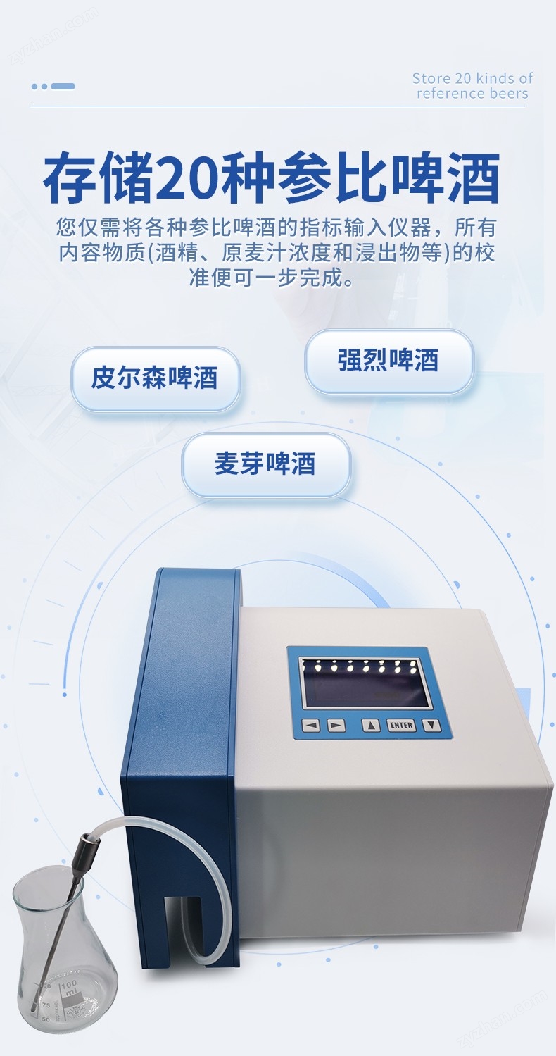 啤酒分析儀 (2).jpg