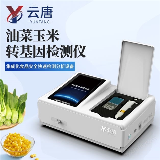 油菜籽轉基因檢測儀