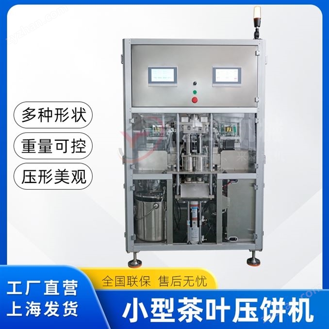 陳皮白茶茶餅機茶葉壓餅葉子壓餅機