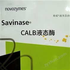 诺维信 Novozyme Lipozyme CALB L脂肪酶
