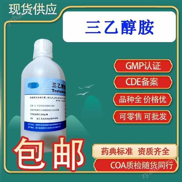 三乙醇胺 醫(yī)藥級乳化輔料
