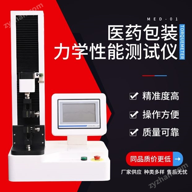 醫藥包材力學性能檢測儀