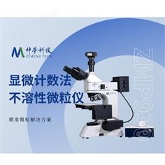 不溶性微粒儀- 膜過濾法顆粒計數(shù)器