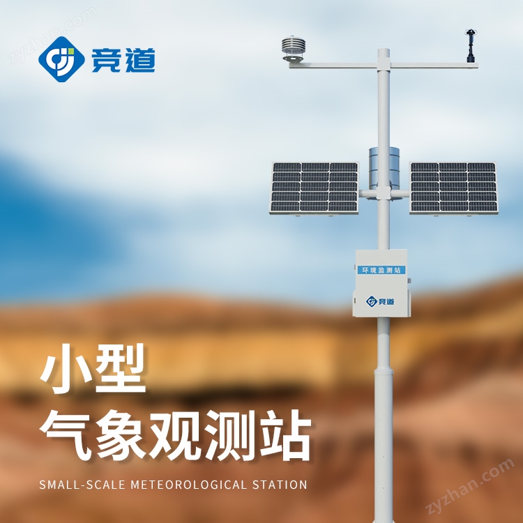 小型氣象站多少錢