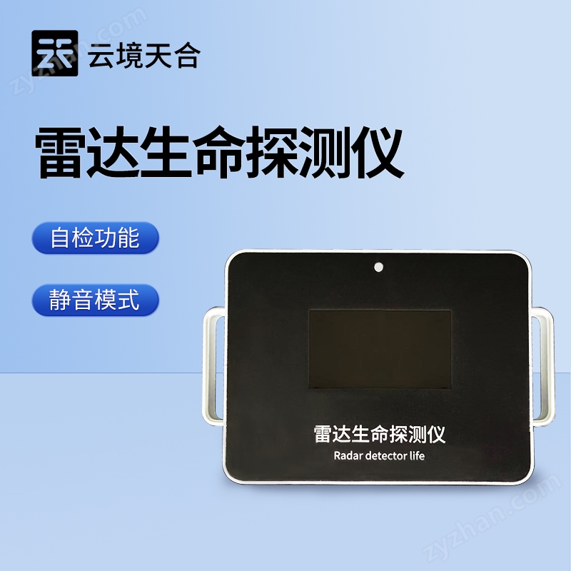 智能雷達生命探測儀