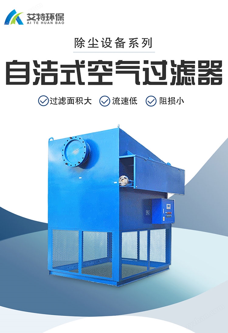 自潔式空氣過(guò)濾器_01