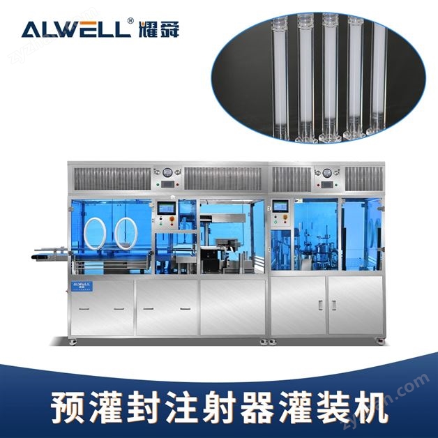 玻尿酸玻璃注射器灌裝機(jī)