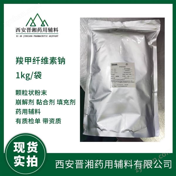 羧甲纖維素鈉 CDE備案登記狀態A 4000黏度圖片