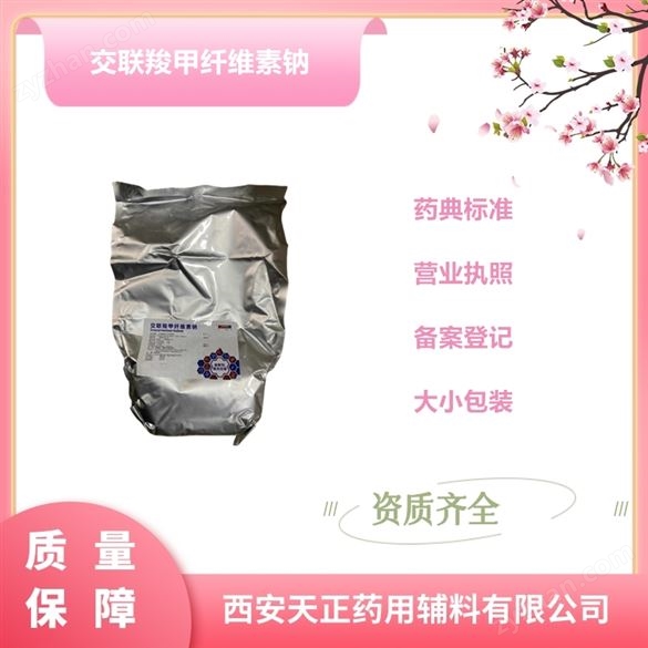 藥用科研級交聯羧甲纖維素鈉 CCNa