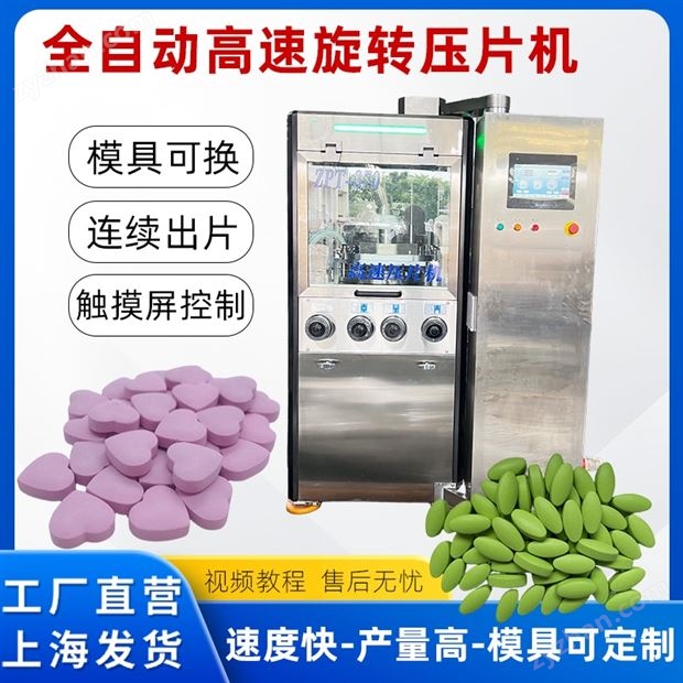 高速旋轉式壓片機