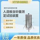 人造板含砂量測定試驗裝置  測試標準