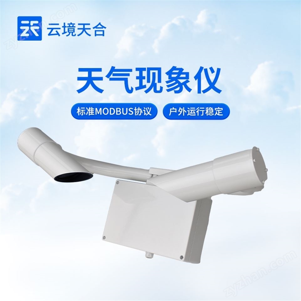 能見度檢測儀視頻