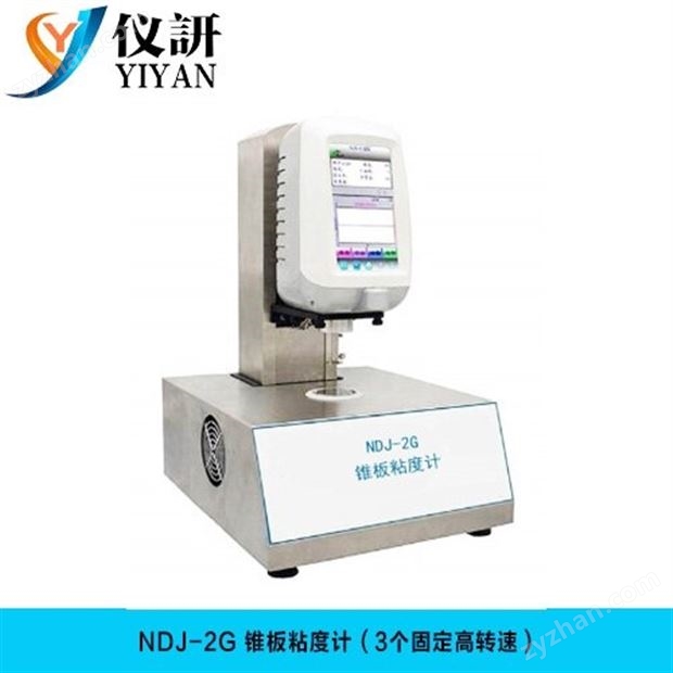 NDJ-2G錐板粘度計(jì)（3個(gè)固定高轉(zhuǎn)速）
