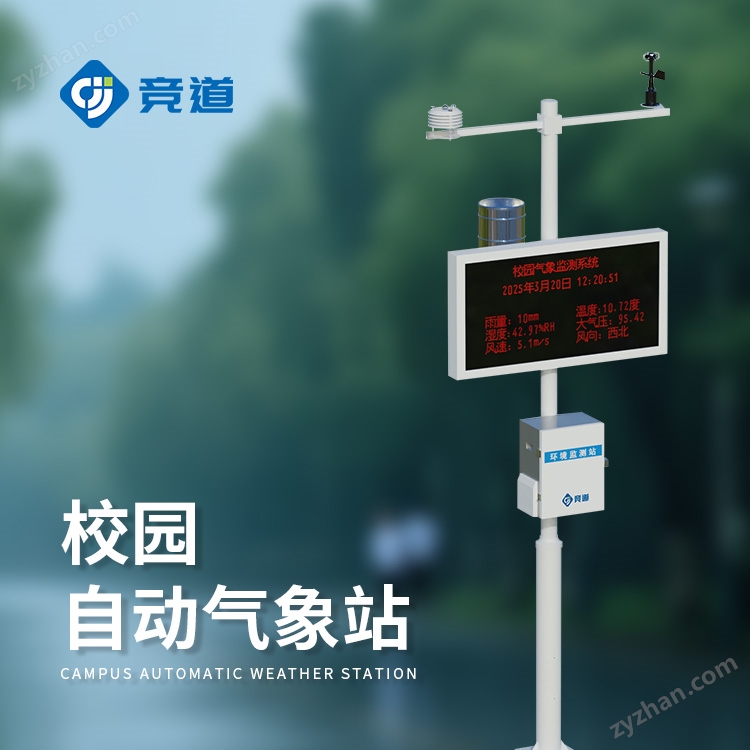 5.jpg 校园科普气象站建设方案