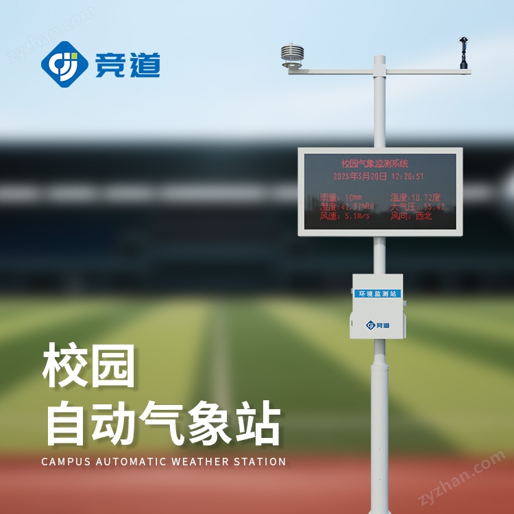 3.jpg 校园气象站自动观测