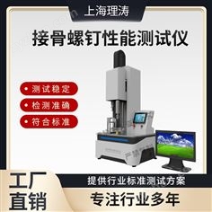 接骨螺釘性能測(cè)試儀 專業(yè)生產(chǎn)