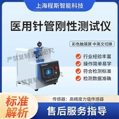 医用针管刚性测试仪