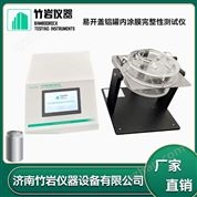 易開蓋鋁罐內涂膜完整性測試儀