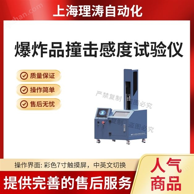 爆炸品撞擊感度試驗(yàn)儀 種類齊全