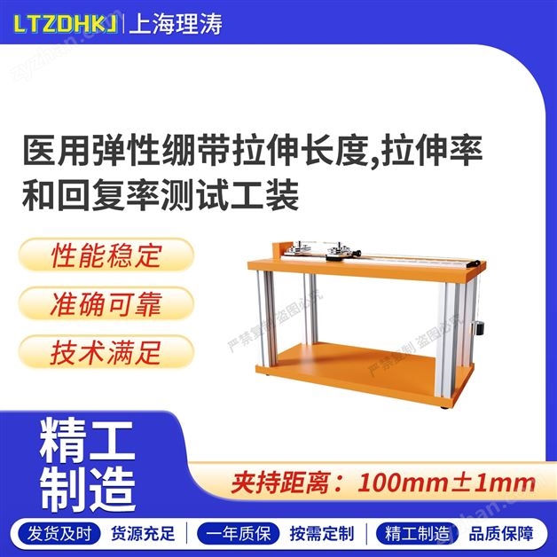 拉伸率和回復(fù)率測試工裝 精工制造
