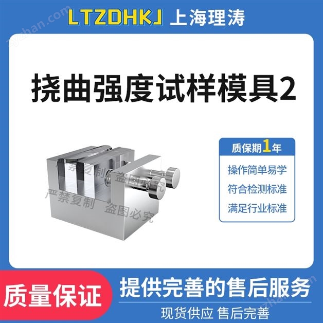 撓曲強度試樣測試模具2 種類齊全.