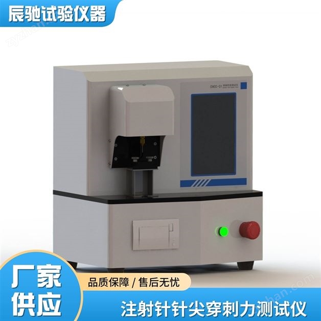 醫用注射針針尖穿刺力測試儀