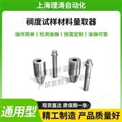 稠度試驗(yàn)材料的量取器 準(zhǔn)確可靠