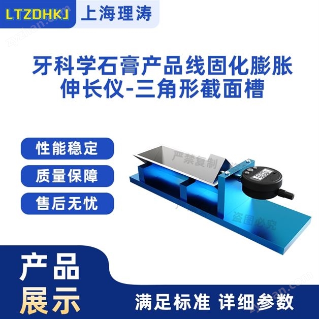 牙科學石膏產品線固化膨脹伸長測試儀