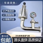 不銹鋼304快裝卡箍式排氣閥發酵罐用水封閥