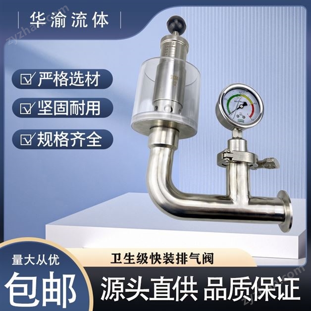 不銹鋼304快裝卡箍式排氣閥發酵罐用水封閥