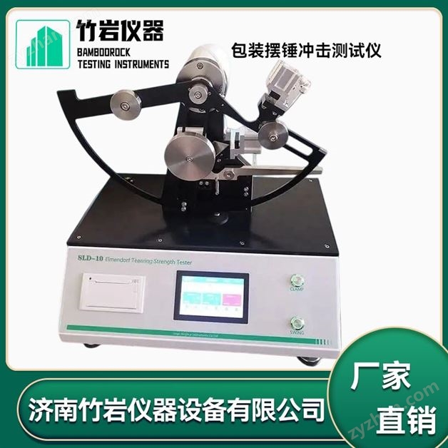 包裝擺錘沖擊測(cè)試儀