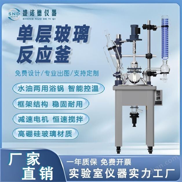 單層玻璃反應(yīng)釜