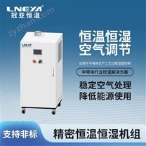芯片恒溫老化測試試驗箱-半導(dǎo)體用精密空調(diào)