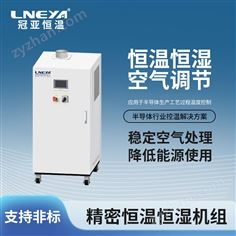 芯片恒溫老化測試試驗(yàn)箱-半導(dǎo)體用精密空調(diào)