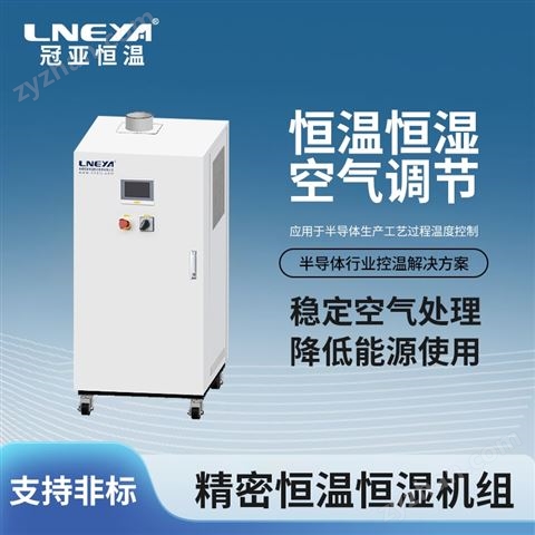 半導(dǎo)體高低溫老化試驗(yàn)箱-高精度控溫冰水機(jī)