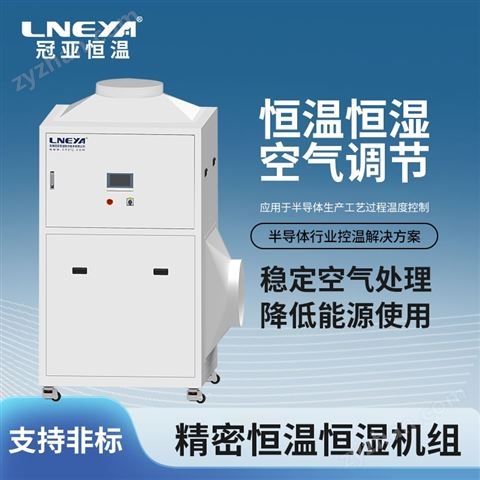半導(dǎo)體高低溫老化試驗(yàn)箱-高精度控溫冰水機(jī)