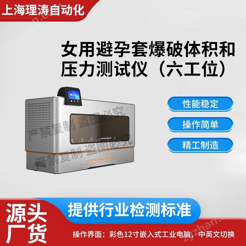 女用避孕套爆破體積和壓力測(cè)試儀（六工位）
