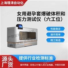 女用避孕套爆破體積和壓力測試儀（六工位）