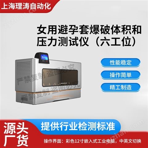 女用避孕套爆破體積和壓力測(cè)試儀（六工位）