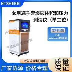 女用避孕套爆破體積和壓力測試儀  簡單好用