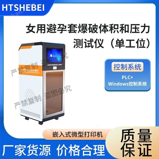 女用避孕套爆破體積和壓力測(cè)試儀  簡(jiǎn)單好用