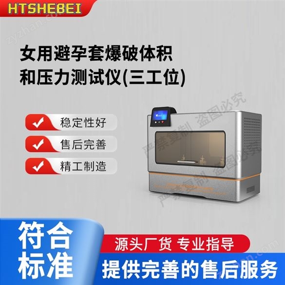 女用避孕套爆破體積和壓力測試儀  簡單好用