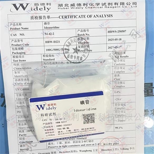 碘苷 中間體 54-42-2  威德利全球速遞