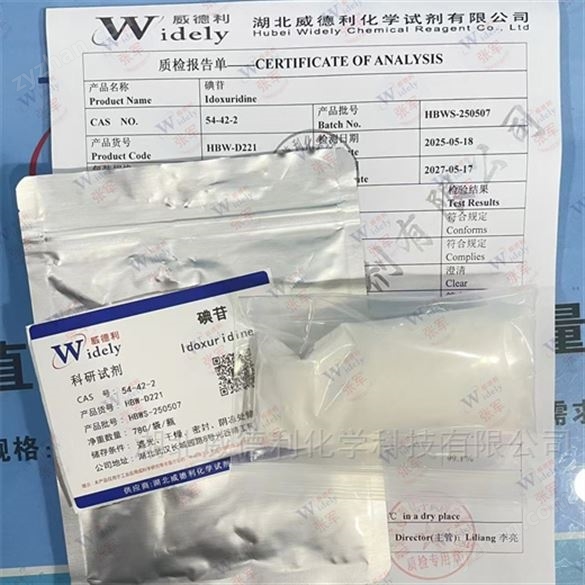 碘苷 中間體 54-42-2  威德利全球速遞